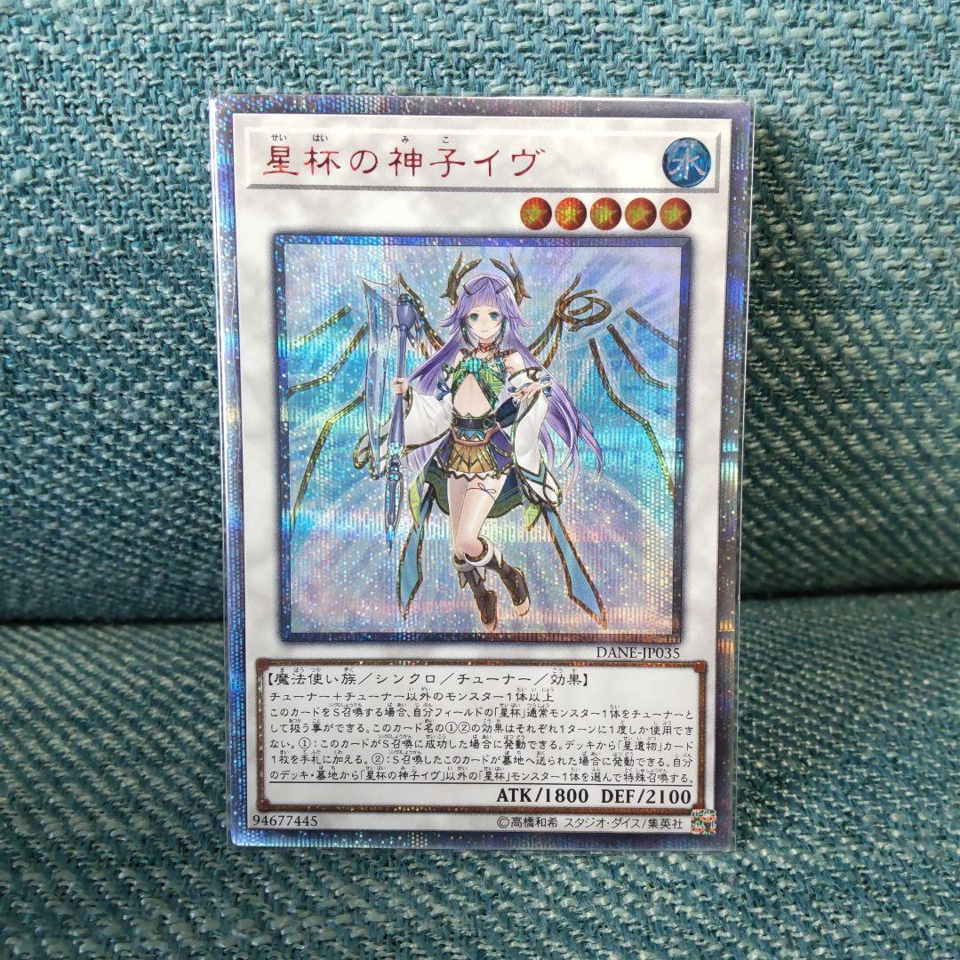 遊戯王　星杯の神子イヴ20th