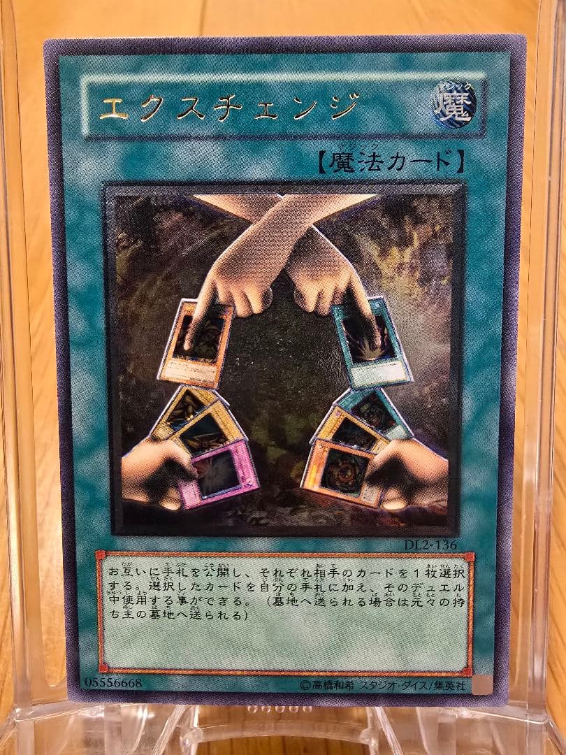 遊戯王 旧レリーフ エクスチェンジ 極美品