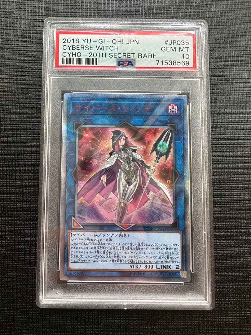 サイバースウィッチ　20th psa10