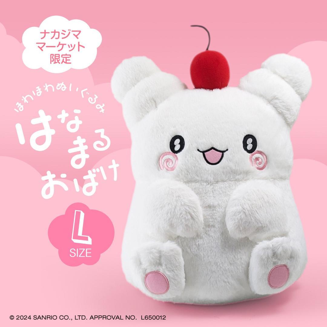 ほわほわ はなまるおばけ ぬいぐるみ L ナカジママーケット限定