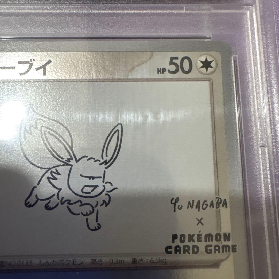 nagabaイーブイ　PSA10
