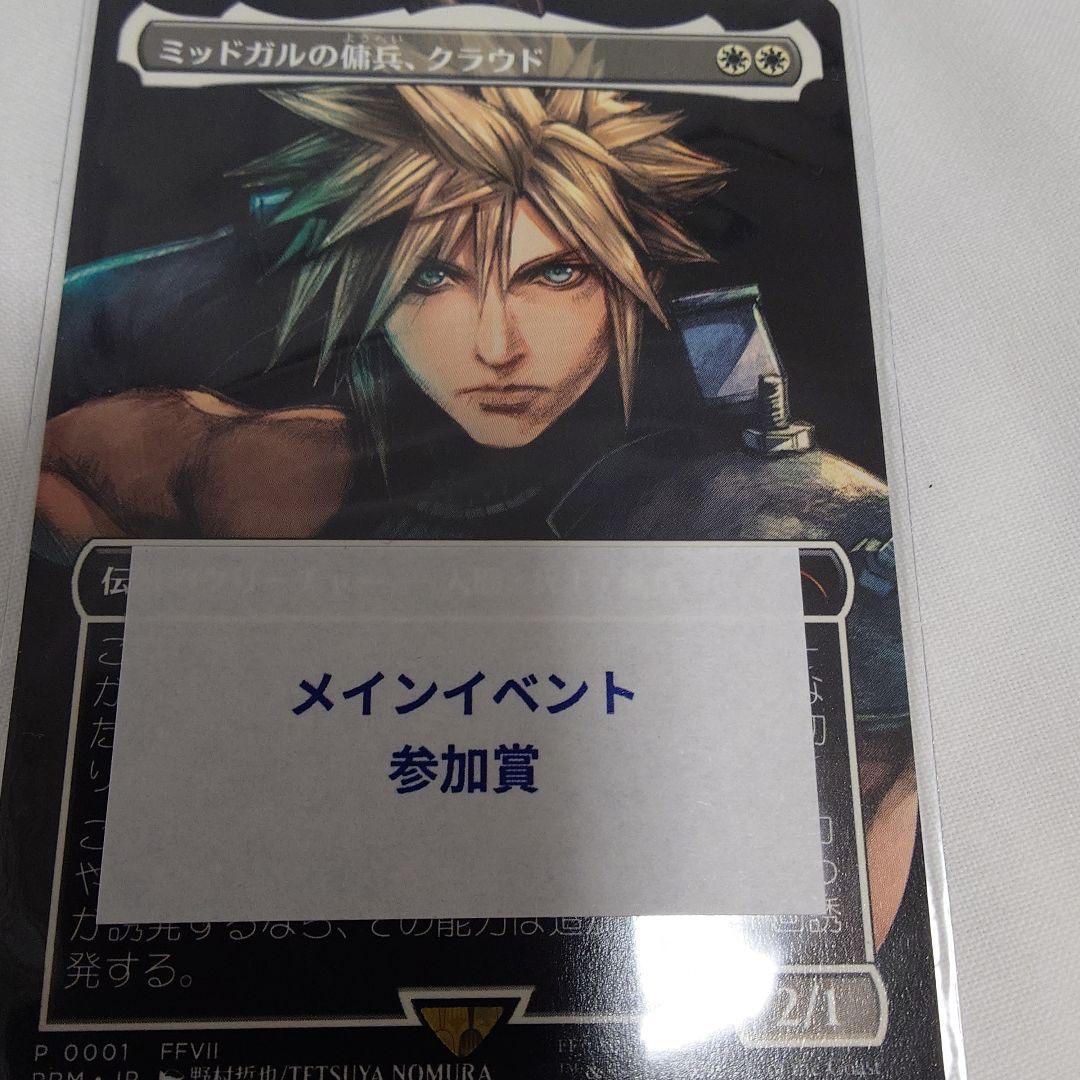 ミッドガルの傭兵.クラウド　スポットライトシリーズプロモ　日本語版