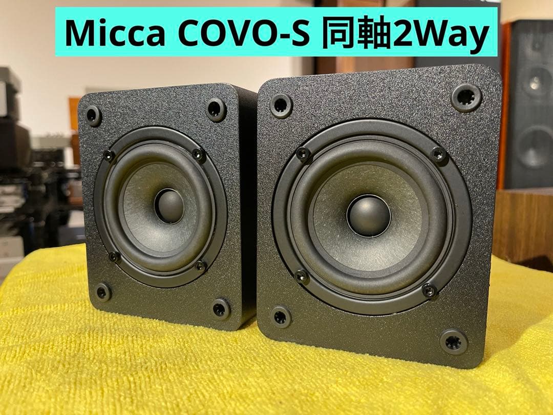 Micca COVO-S 同軸2Way ペアスピーカー
