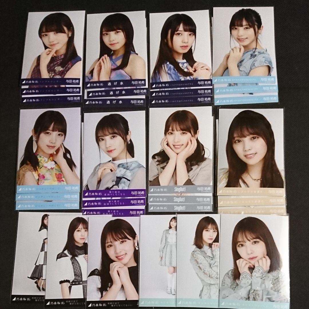 乃木坂46 与田祐希 生写真 表題 10コンプ まとめ売り
