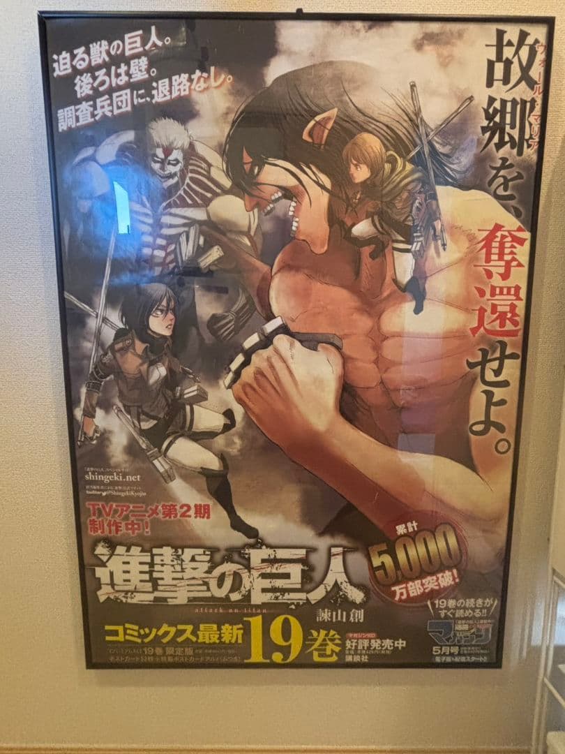 進撃の巨人販促ポスター