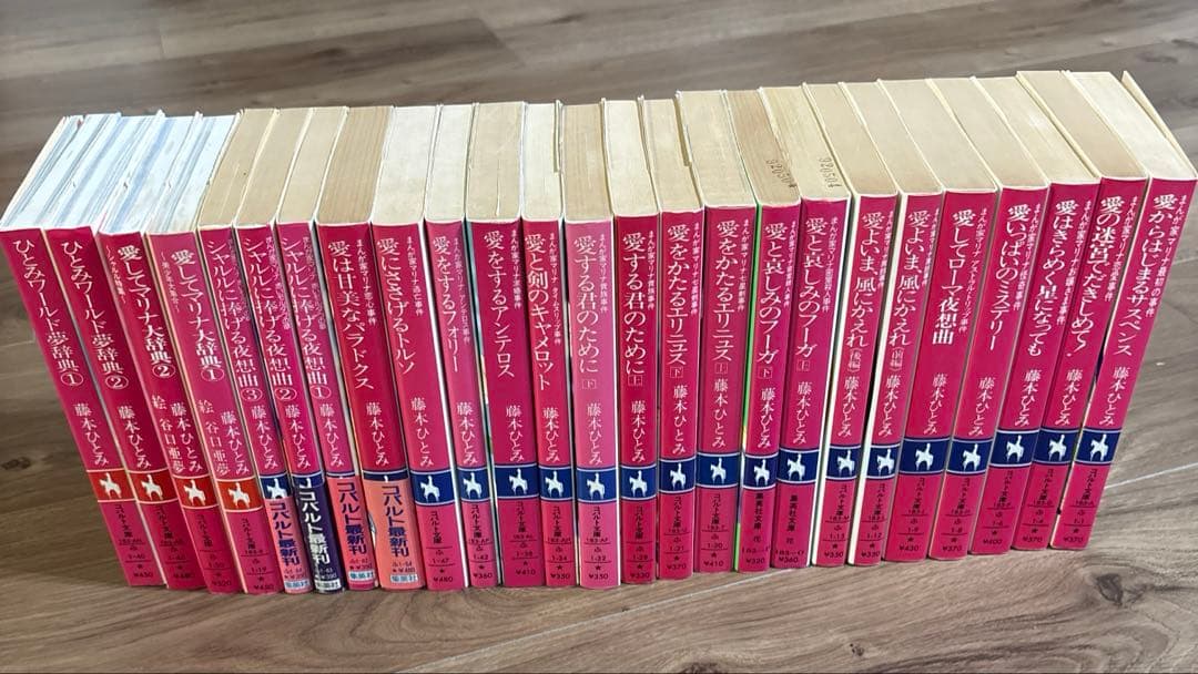 藤本ひとみ／まんが家マリナシリーズ 全巻セット 23冊➕ひとみワールド夢辞典①②