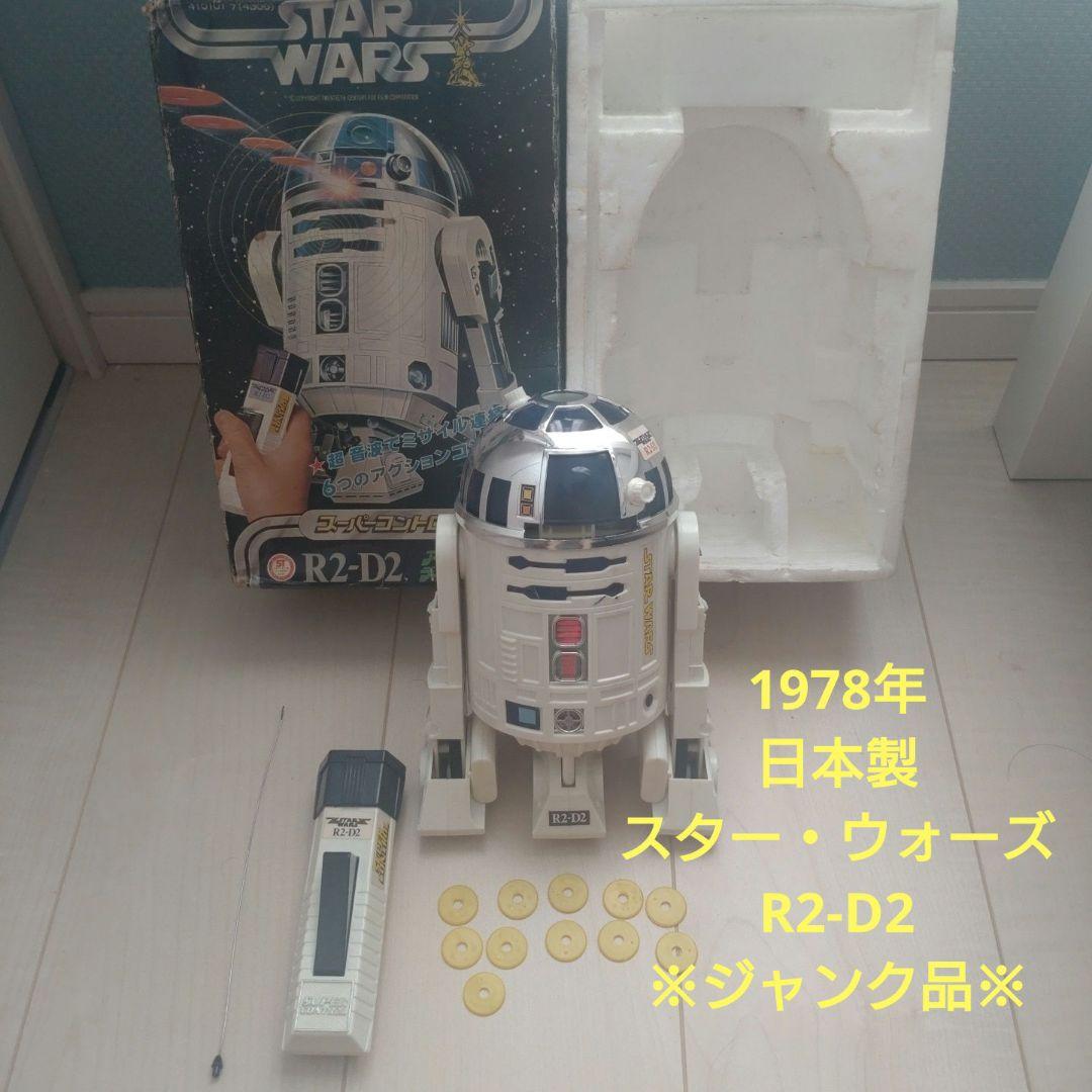 ジャンク品　スター・ウォーズ　R2-D2　1978年　日本製