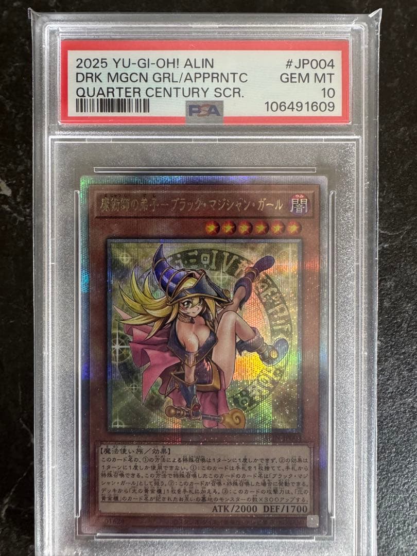 2025 ブラック・マジシャン・ガール JP004 クォーターセントリー