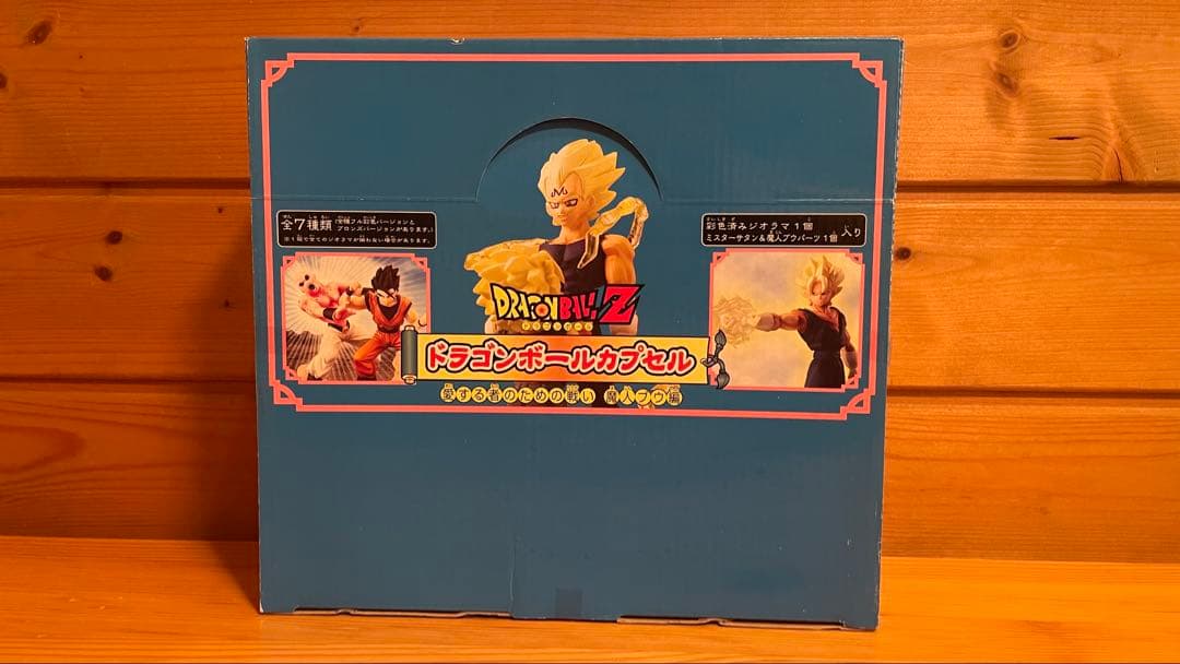 ドラゴンボールカプセル　愛する者のための戦い　魔神ブウ編　7個入り　新品未開封