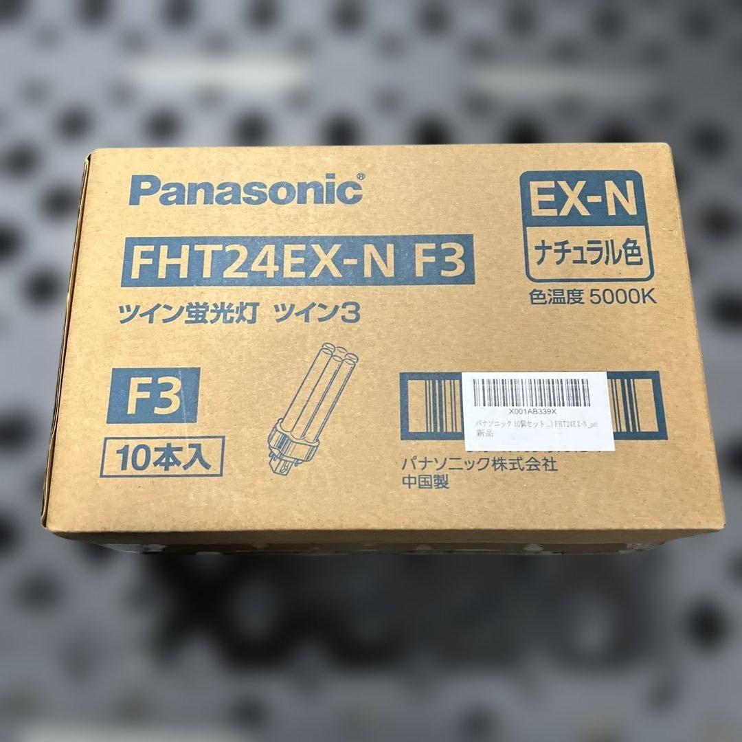 Panasonic FHT24EX-N F3 ツイン蛍光灯 10本入 4 箱