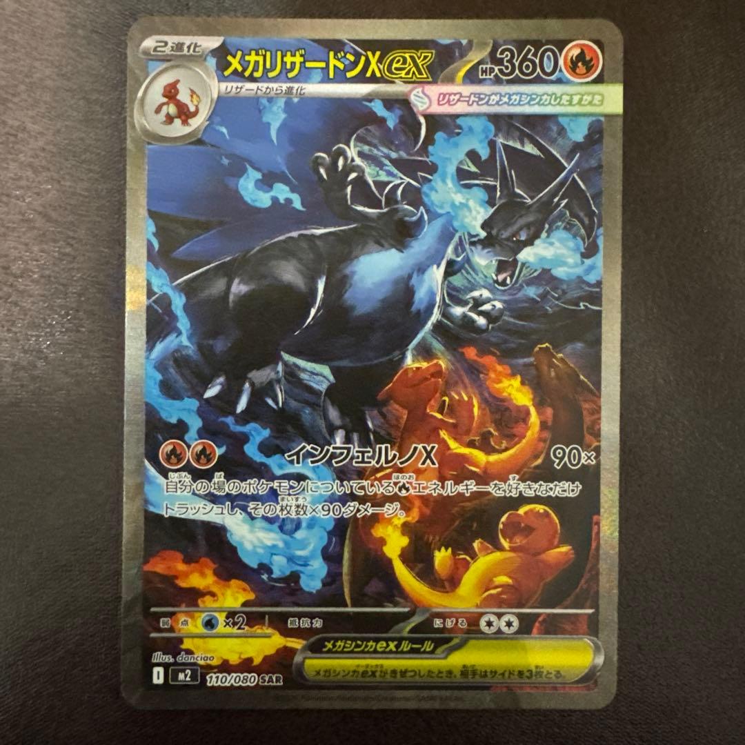 メガリザードンX SAR スリーブ&ローダー付き　美品