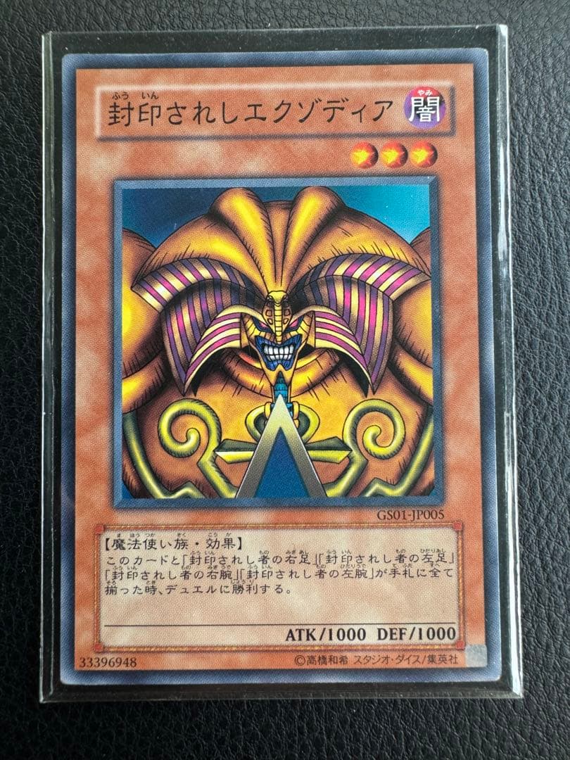 希少 遊戯王 1st 封印されしエクゾディア 初期 ウルトラレア