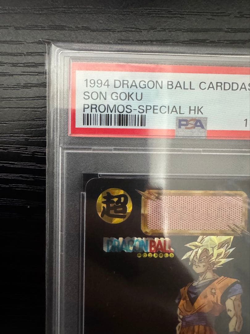 専用【PSA8】孫悟空 めちゃんこプロジェクト 香港版 正規品　ドラゴンボール