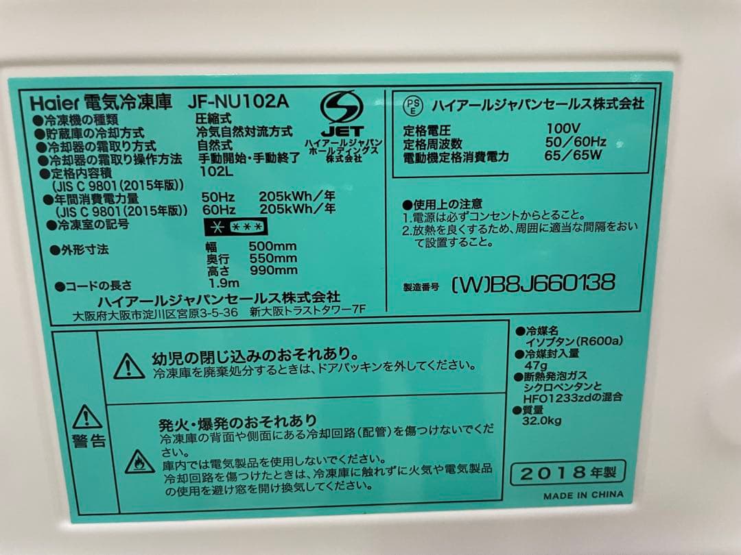 ハイアール　電気冷凍庫　JF-NU102A