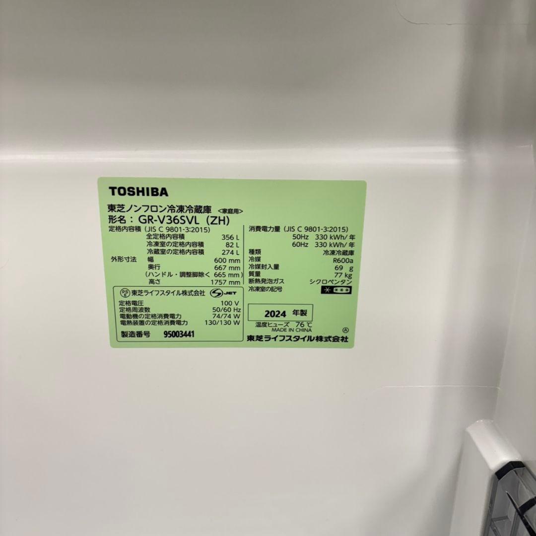 540 関東配送無料　東芝　2024年製　大型冷蔵庫　完全動作品　お買い得品