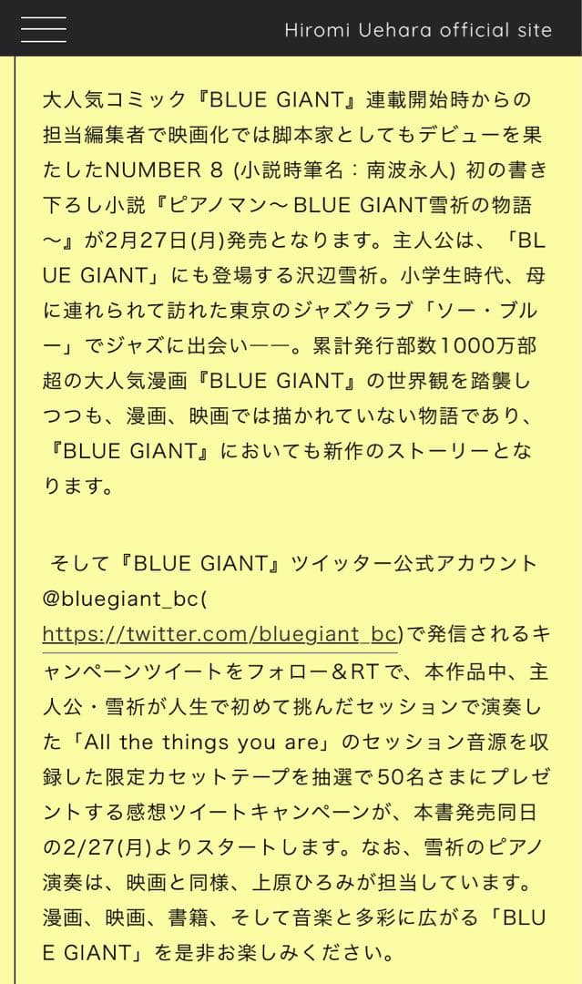 BLUE GIANT ブルージャイアント　ピアノマン　限定　カセット　テープ