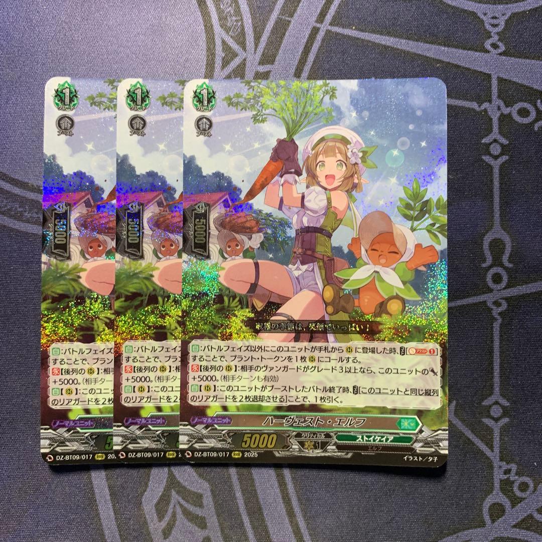 ハーヴェスト・エルフ　3枚