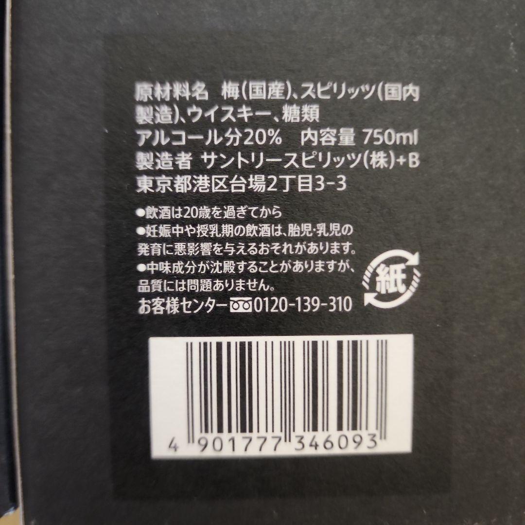 サントリー梅酒リッチアンバー2本です。