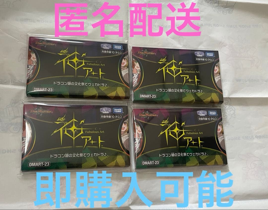 デュエルマスターズ 神アート ドラゴン娘の文化祭でウェカドラ♪ 4個 未開封