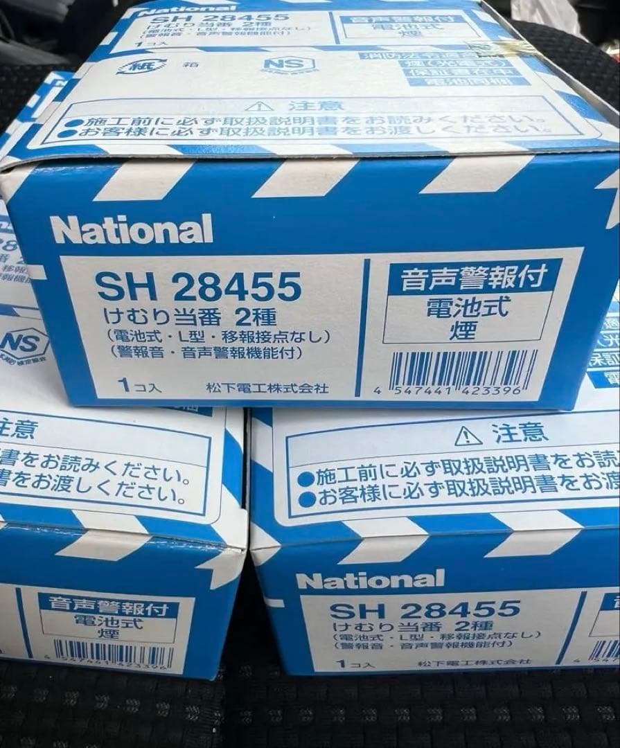 最終価格Panasonic けむり当番　警報器 SH 28455K　10個セット