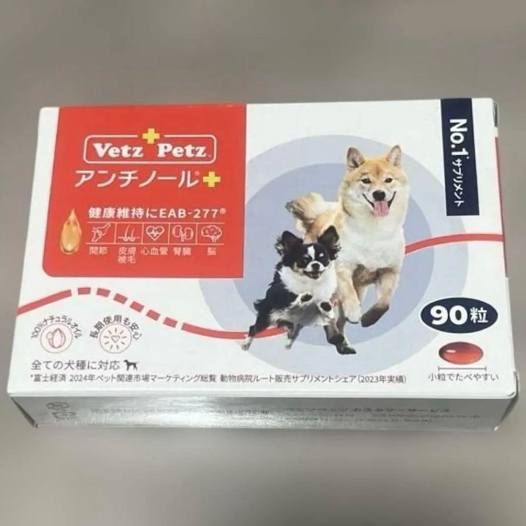 Vetz Petz 犬用 アンチノールプラス90粒