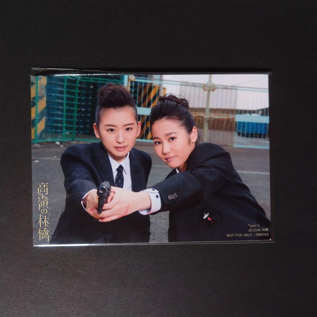 NMB48 高嶺の林檎 タイプC JEUGIA特典 生写真