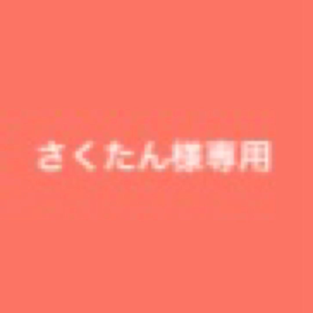 さくたんページ