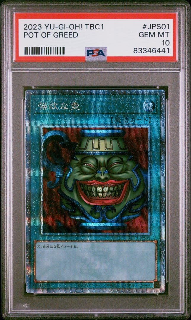 強欲な壺 25th PSA10