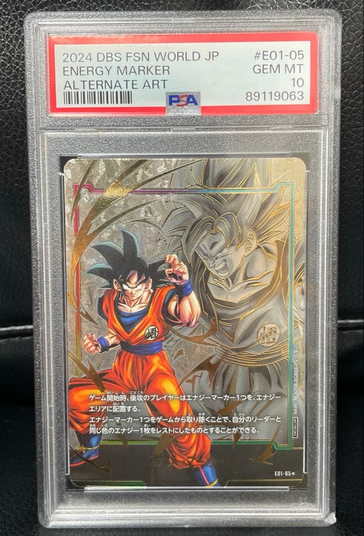 ドラゴンボール フュージョンワールド E01-05パラレル 孫悟空 PSA10