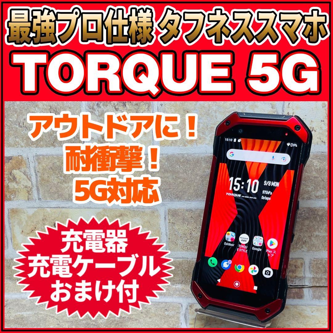 SIMフリー TORQUE 5G 128GB レッド 高耐久スマホ 動作良好