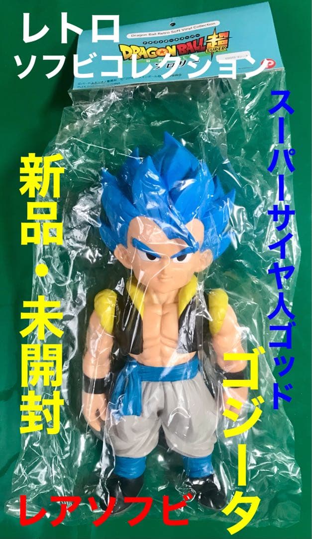 スーパーサイヤ人ゴッド ゴジータ レトロソフビコレクション フィギュア