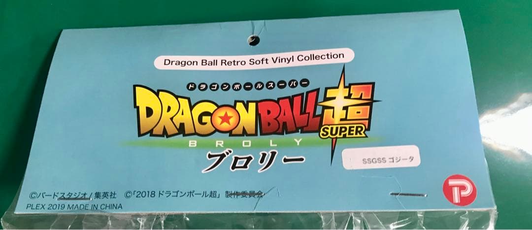 スーパーサイヤ人ゴッド ゴジータ レトロソフビコレクション フィギュア