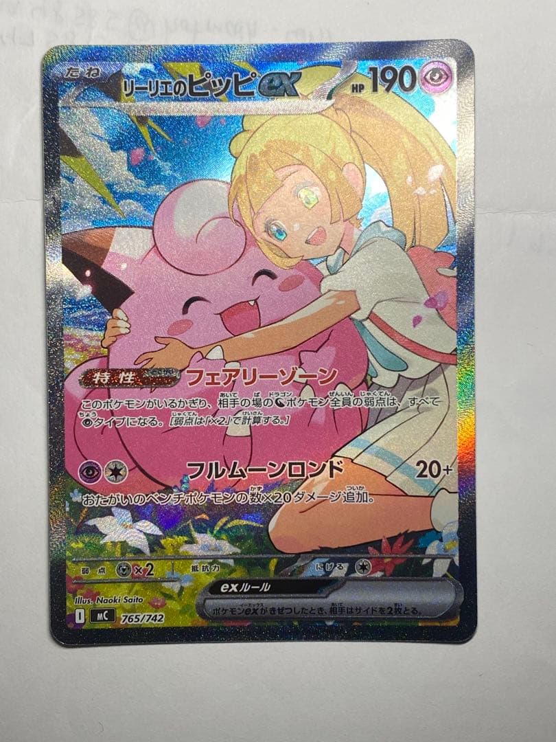 リーリエのピッピex SAR仕様