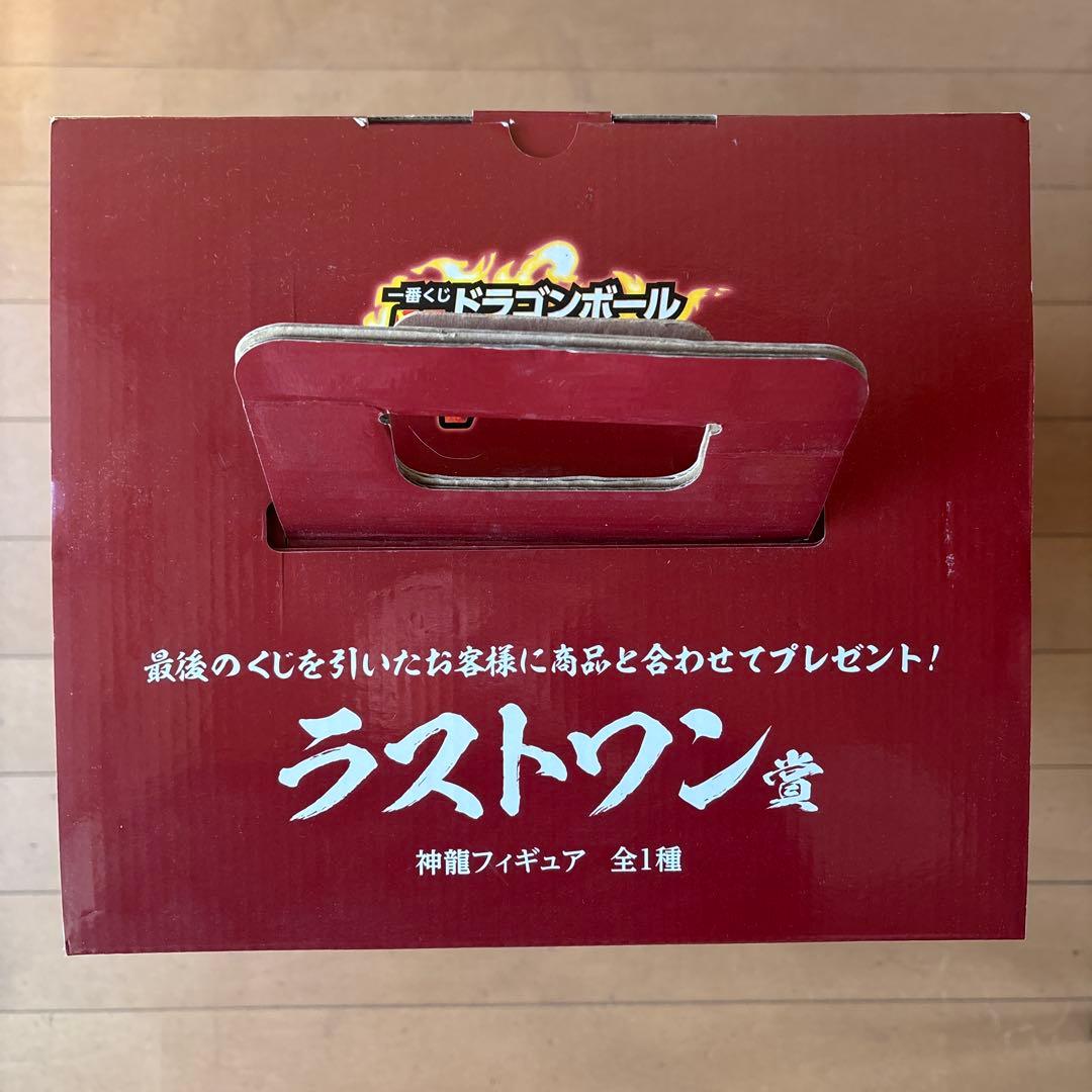 ドラゴンボール 神龍 ラストワン フィギュア