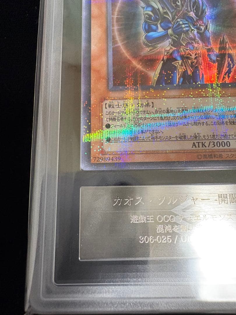 【ARS10 】カオス・ソルジャー　開闢の使者　ウルトラパラレル　鑑定書付き