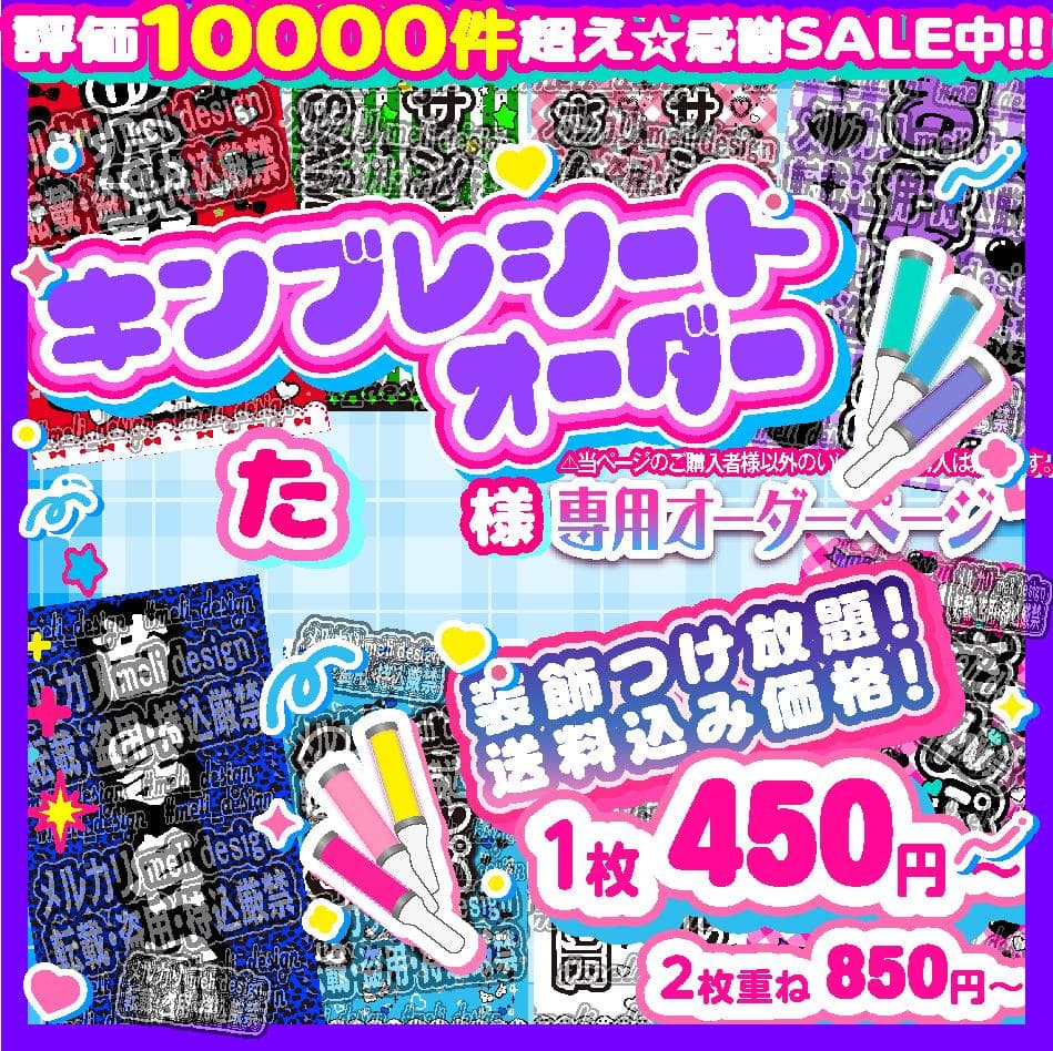 〒た様⑅キンブレシート オーダー/12