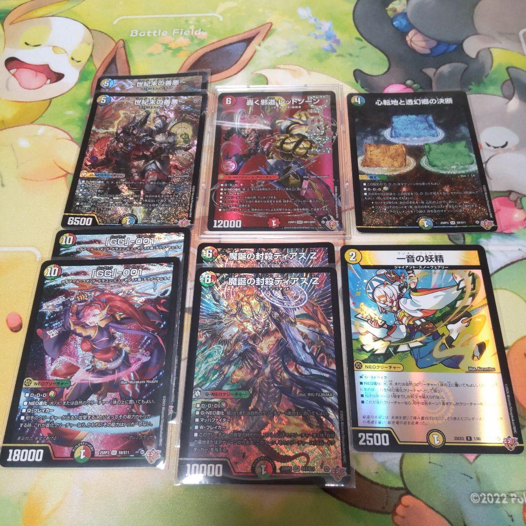 おまけ付き デュエマ　轟く邪道 レッドゾーン ドリームレア 善悪 ディアスz 他
