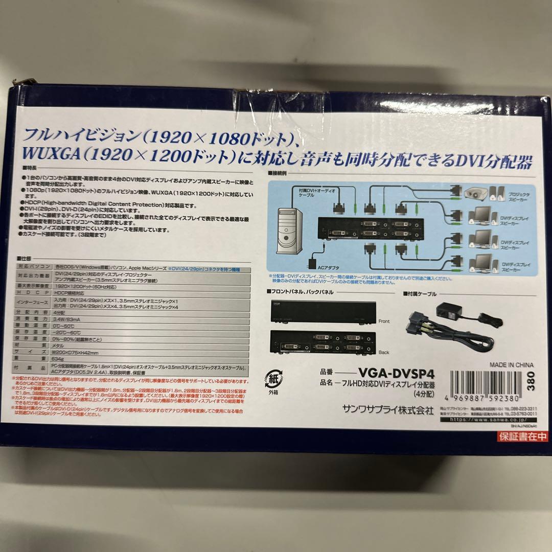 サンワサプライ フルHD対応DVIディスプレイ分配器4分配　VGA-DVSP4