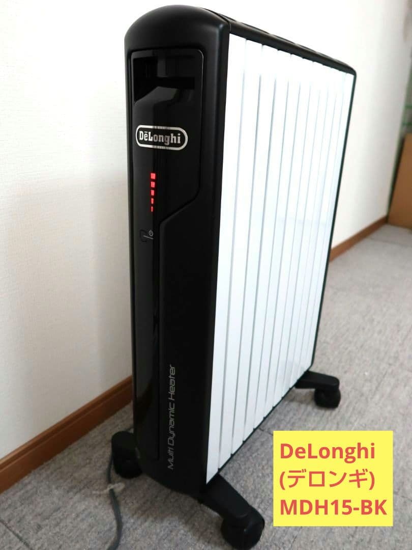デロンギ　DeLonghi マルチダイナミックヒーター　MDH15-BK