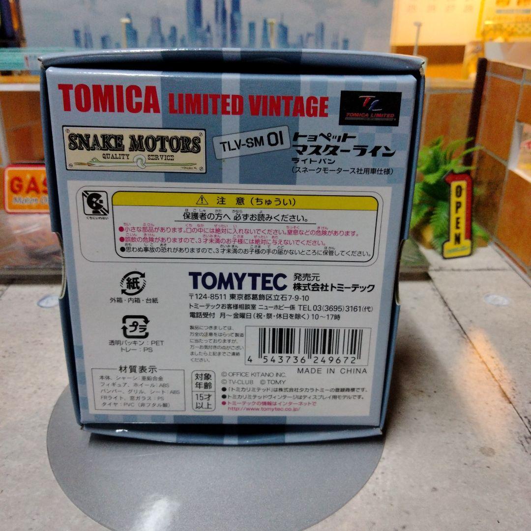 トミカリミテッドヴィンテージsnake motors