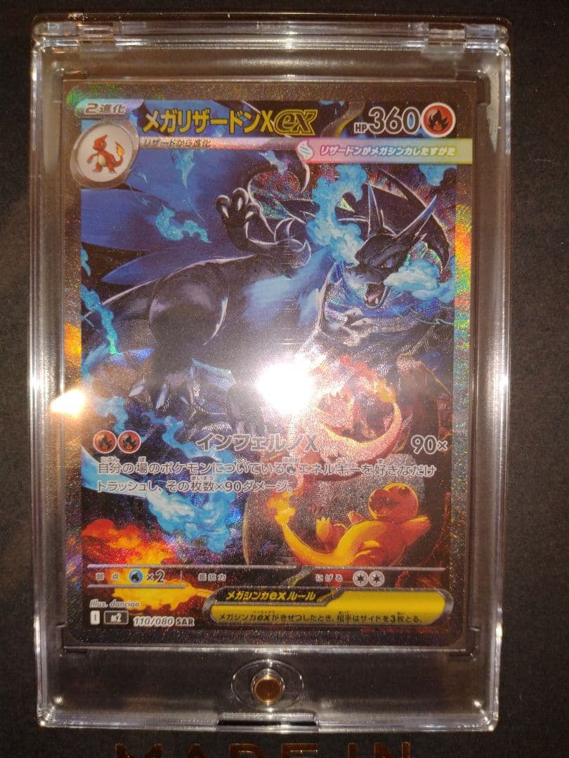 メガリザードンX ex sar インフェルノX ※よくわからん汚れありです