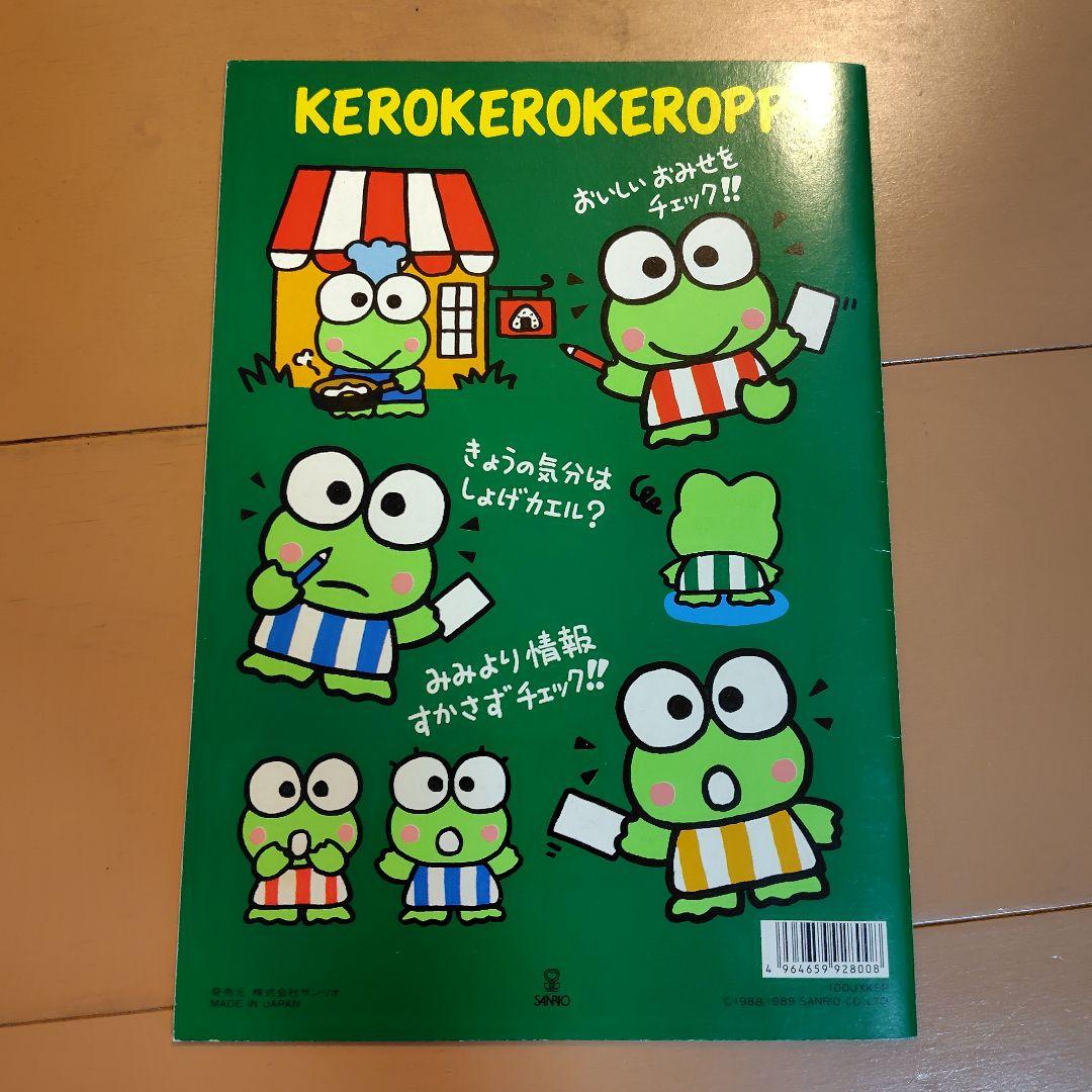 希少！けろけろけろっぴ　セット　まとめ売り　レトロ　レア　サンリオ