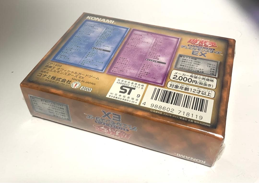 【未開封品】遊戯王 デュエルモンスターズ EX BOX 初期　当時品