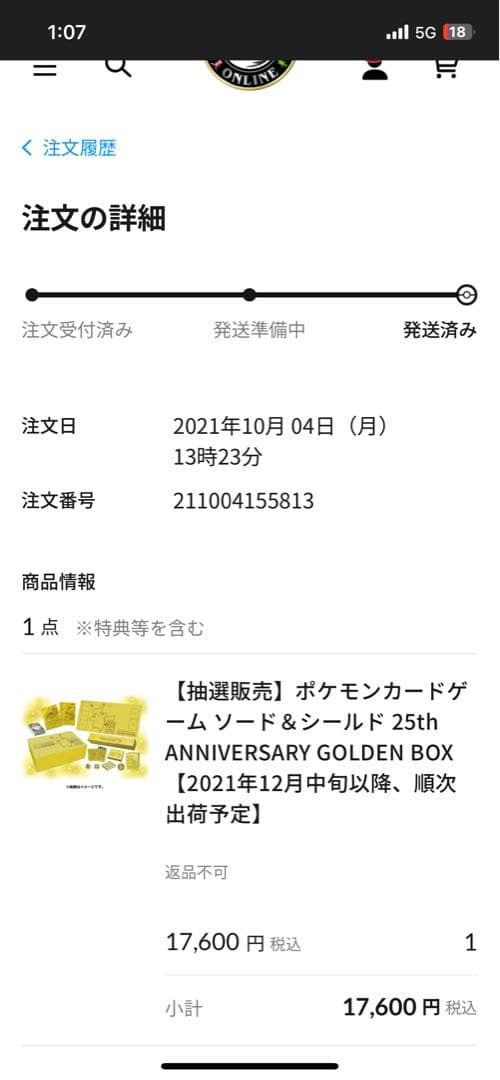 【新品未開封品】ポケモンカード 初版25周年ゴールデンボックス