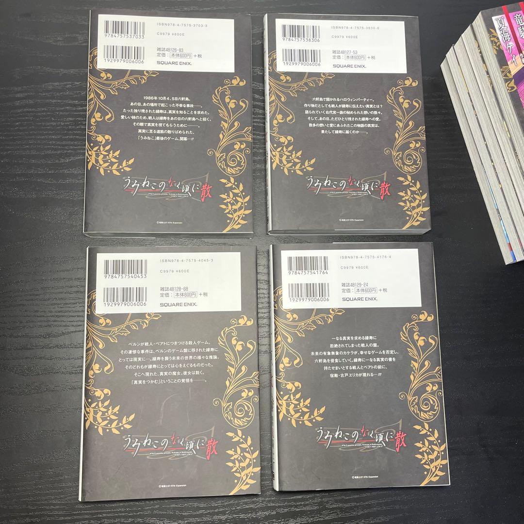 うみねこのなく頃に散episode8 1-9巻 + 最終考察本 10冊セット