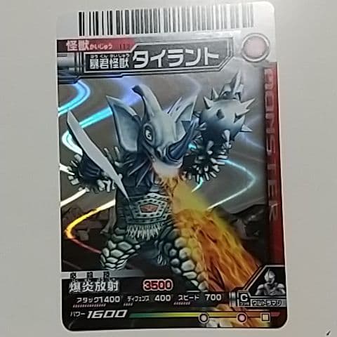 ☆ 大怪獣バトル