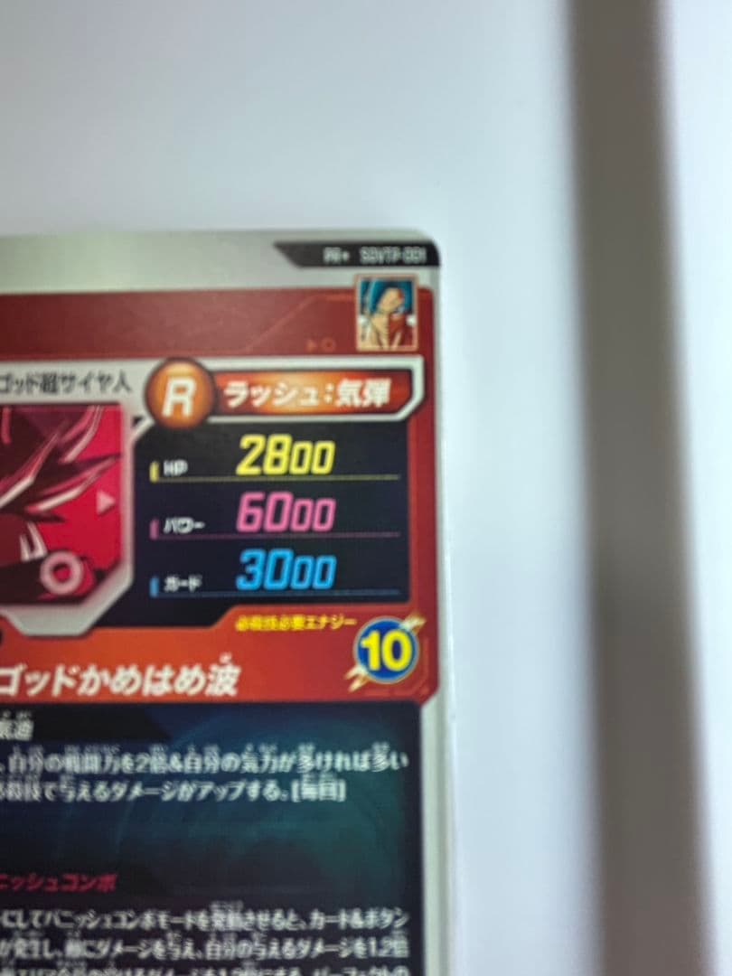 PR☆SDVTP-001 パラレル ドラゴンボールスーパーダイバーズDBSDV