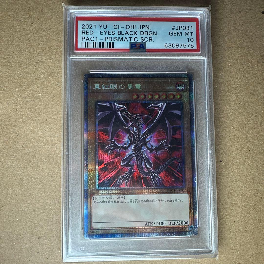 真紅眼の黒竜 プリズマティックシークレットレア 2021年　PSA10