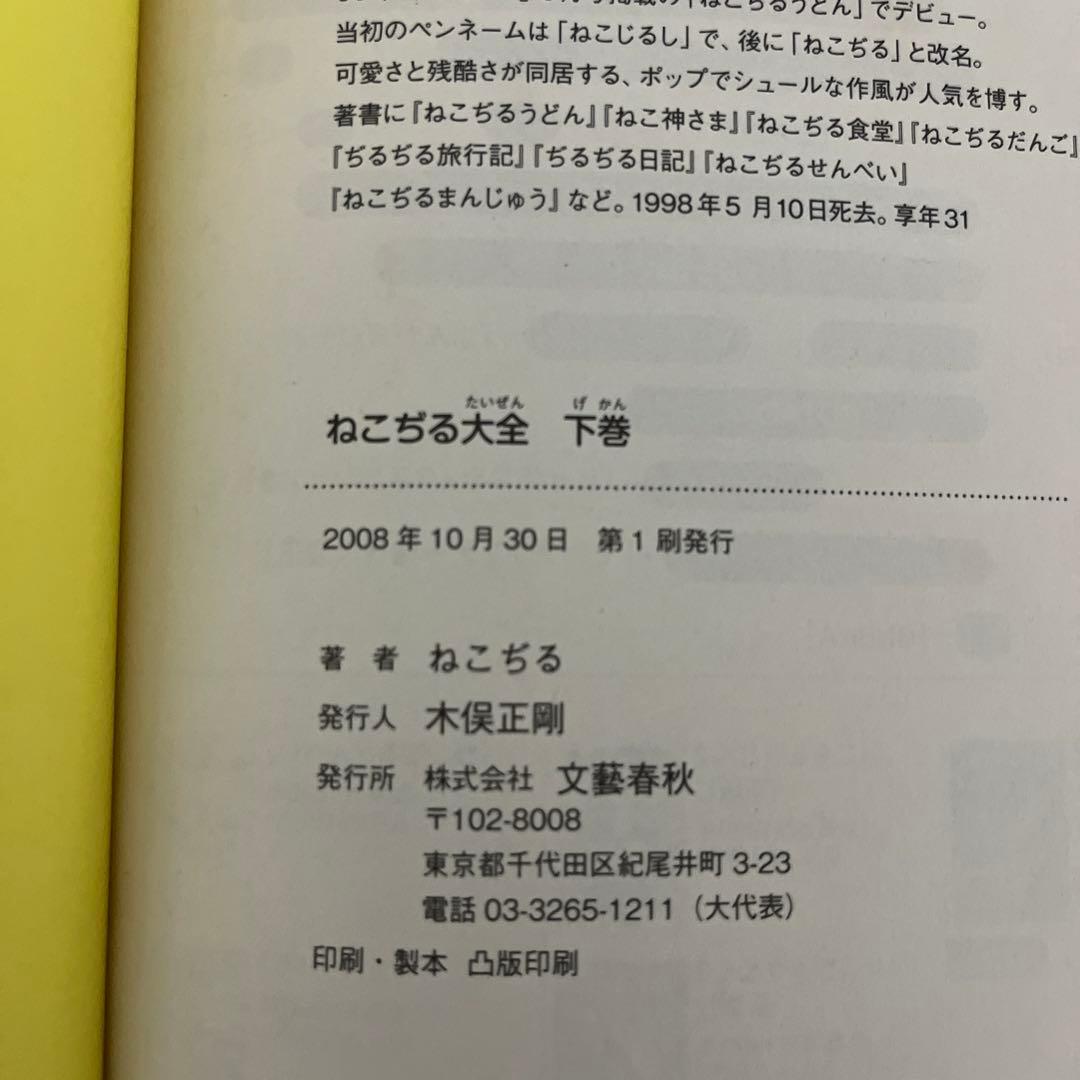 あ*様 【初版本】ねこぢる大全　上下巻　2巻セット