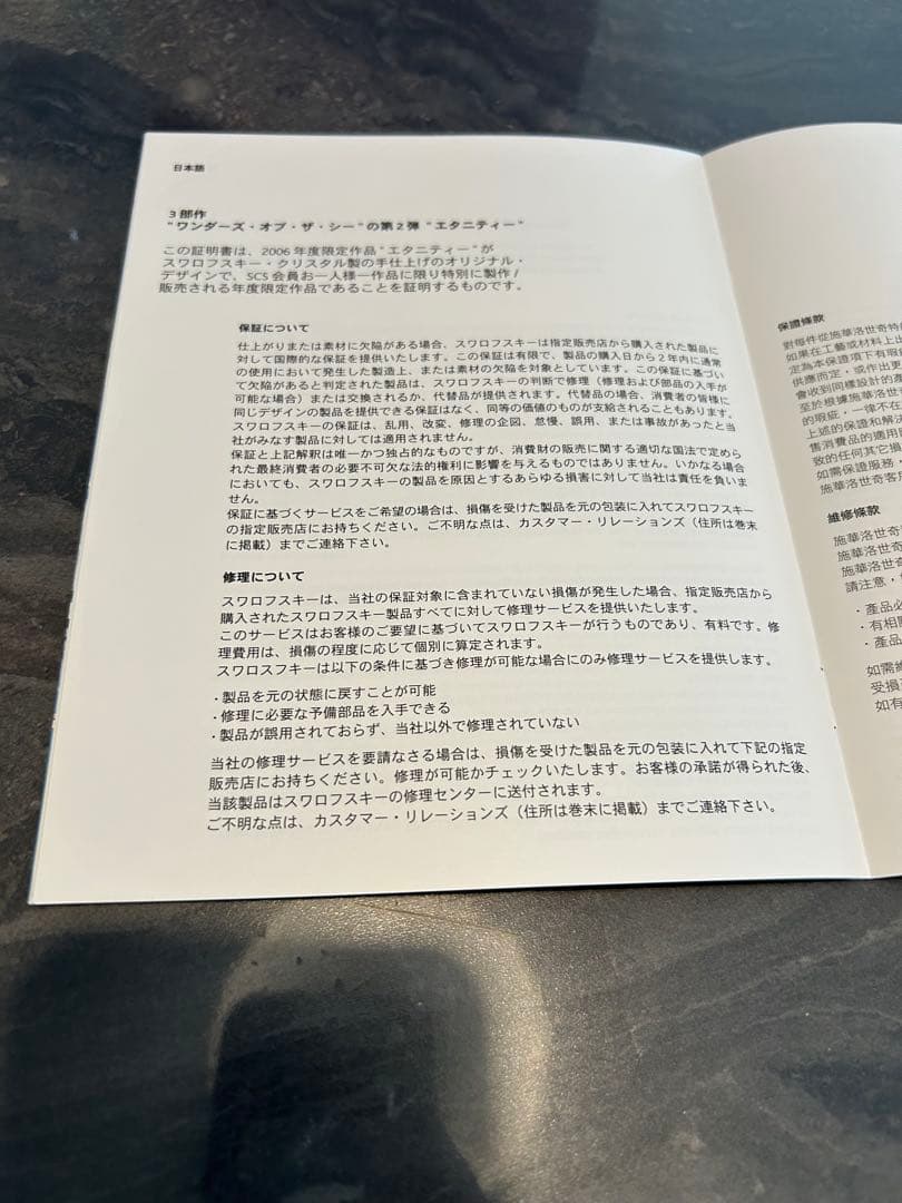 2006年限定 SWAROVSKI スワロフスキー エタニティ